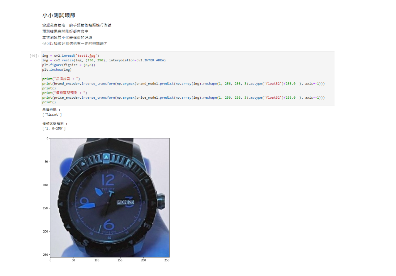 Watches Recognition AI